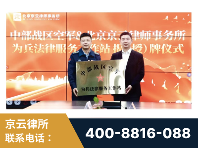 普洱-北京京云律师事务所与《北京晚报》达成战略合作